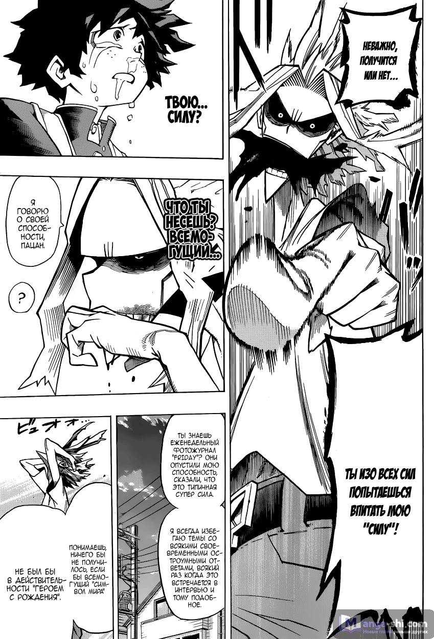 Страница 5 главы 2 манги Моя геройская академия / Boku no Hero Academia