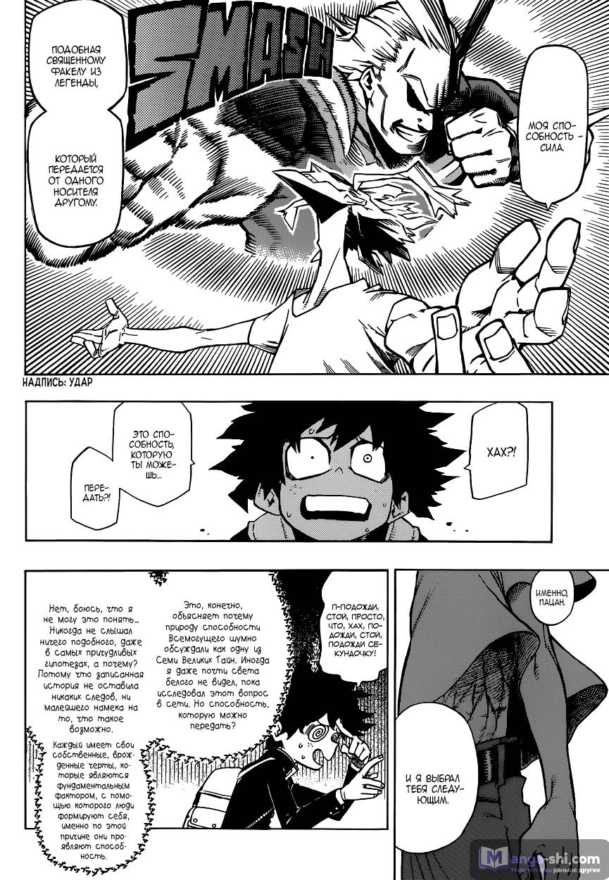 Страница 6 главы 2 манги Моя геройская академия / Boku no Hero Academia