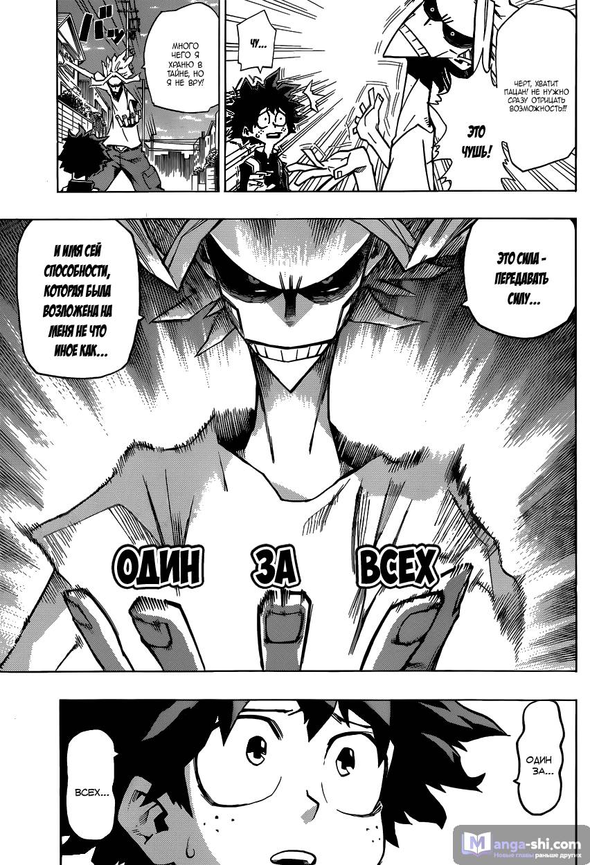 Страница 7 главы 2 манги Моя геройская академия / Boku no Hero Academia