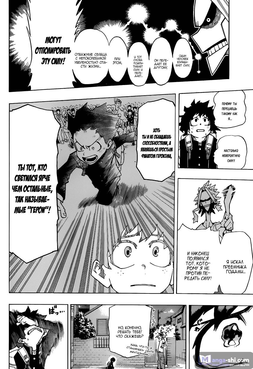 Страница 8 главы 2 манги Моя геройская академия / Boku no Hero Academia