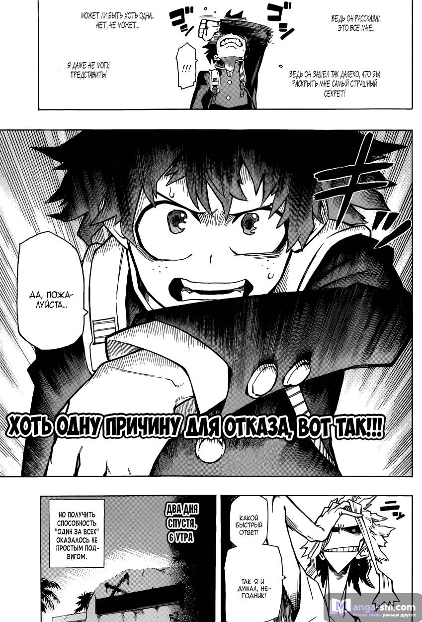 Страница 9 главы 2 манги Моя геройская академия / Boku no Hero Academia