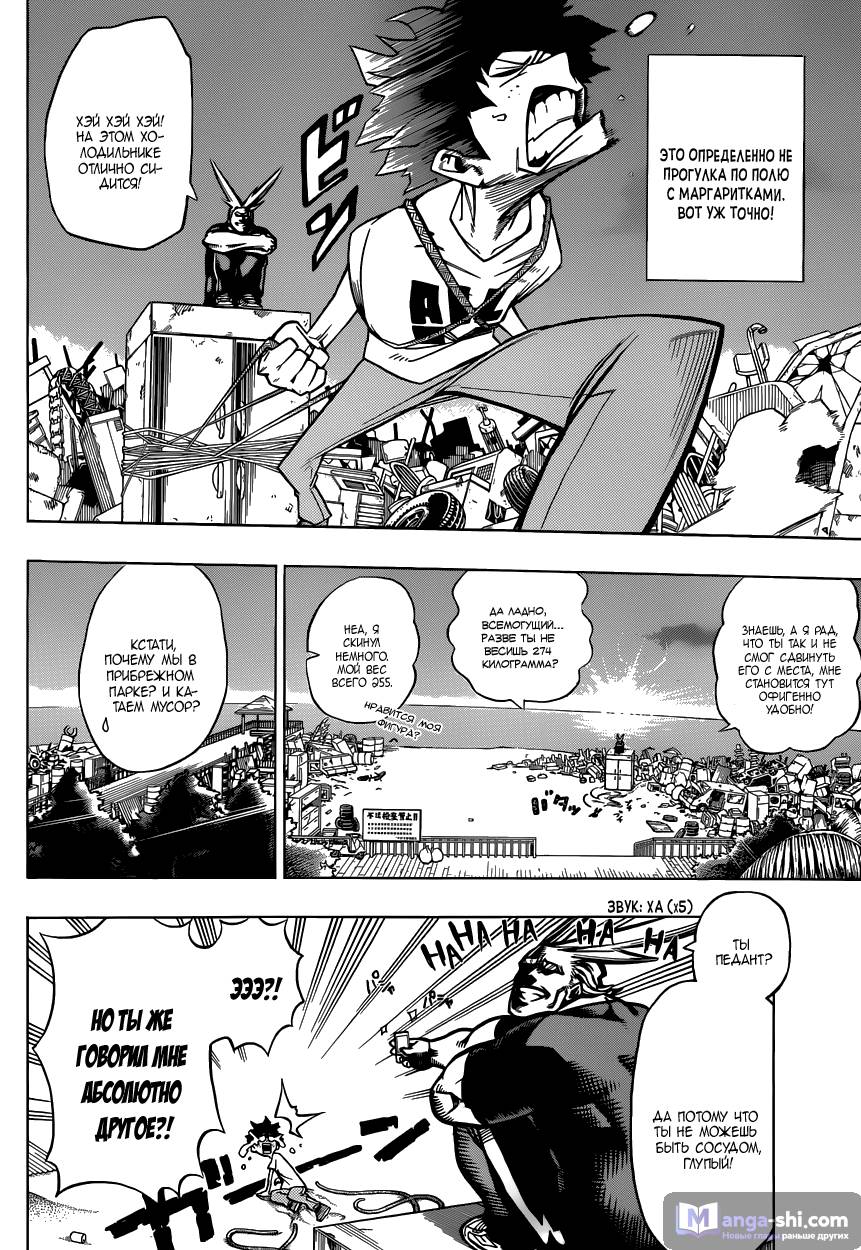 Страница 10 главы 2 манги Моя геройская академия / Boku no Hero Academia