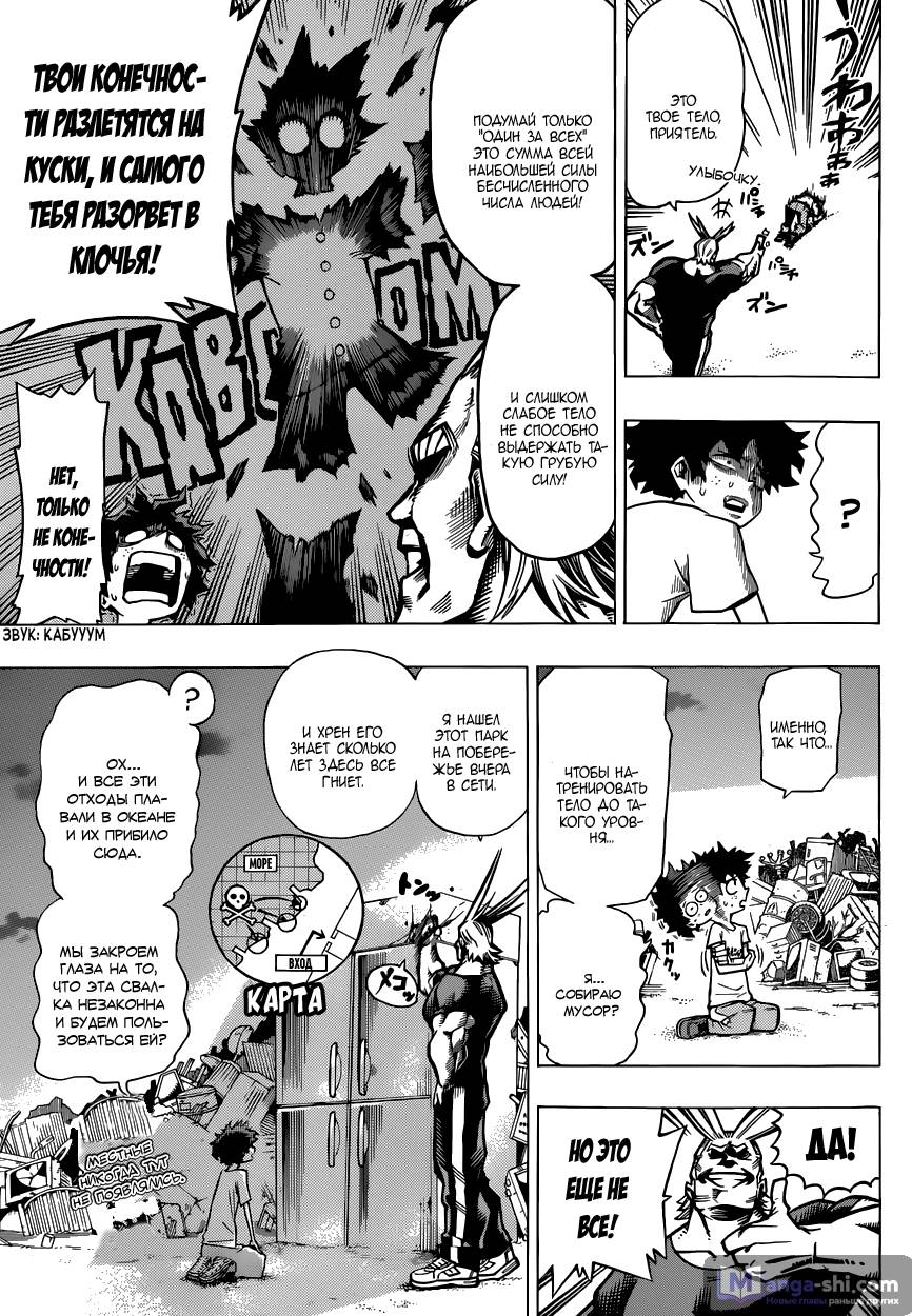Страница 11 главы 2 манги Моя геройская академия / Boku no Hero Academia