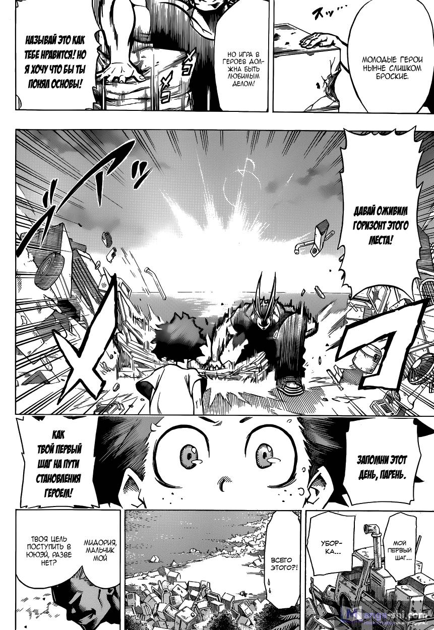 Страница 12 главы 2 манги Моя геройская академия / Boku no Hero Academia