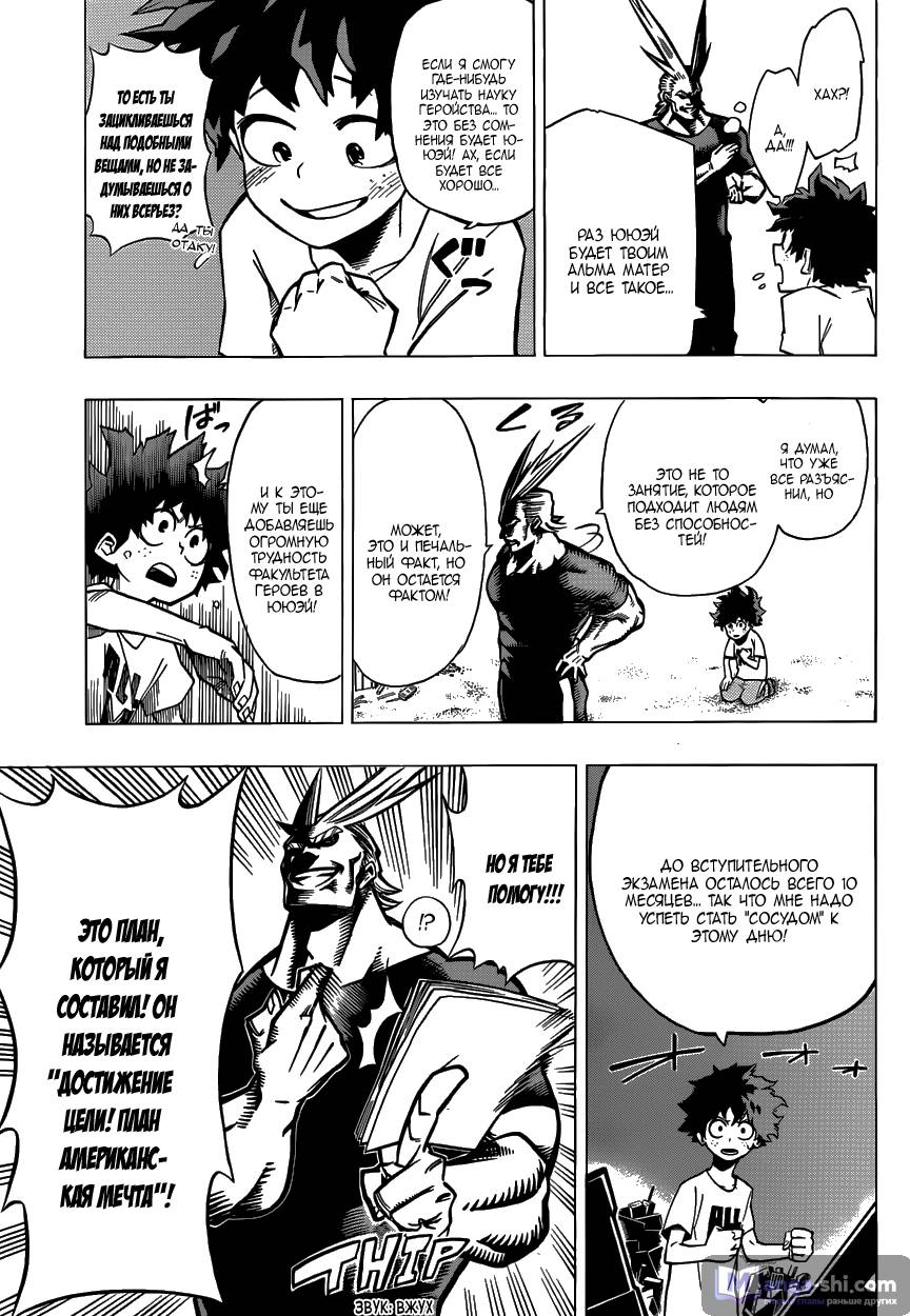 Страница 13 главы 2 манги Моя геройская академия / Boku no Hero Academia