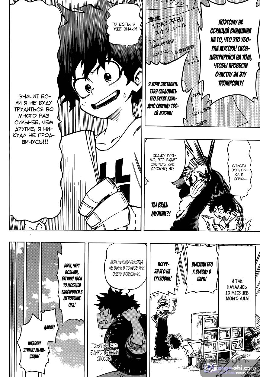 Страница 14 главы 2 манги Моя геройская академия / Boku no Hero Academia