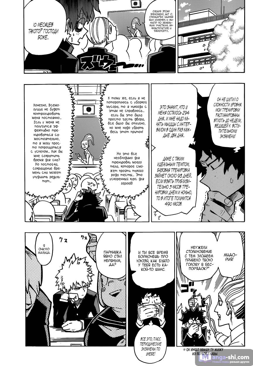 Страница 15 главы 2 манги Моя геройская академия / Boku no Hero Academia