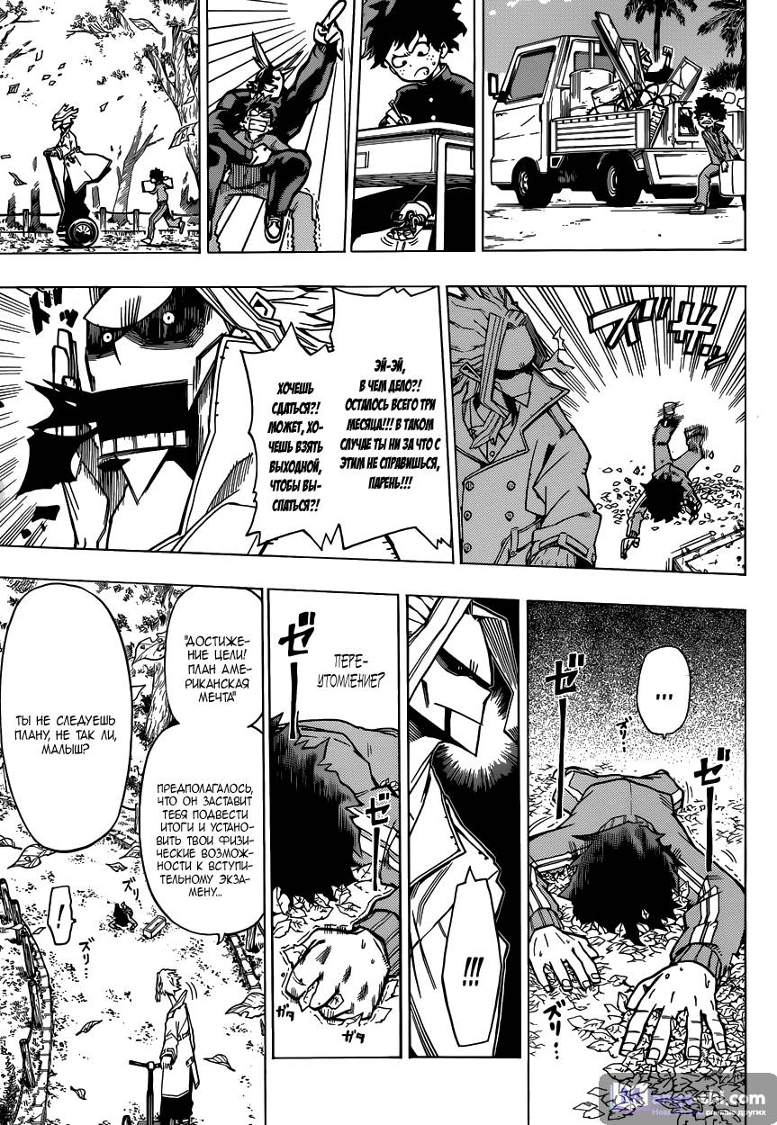 Страница 17 главы 2 манги Моя геройская академия / Boku no Hero Academia