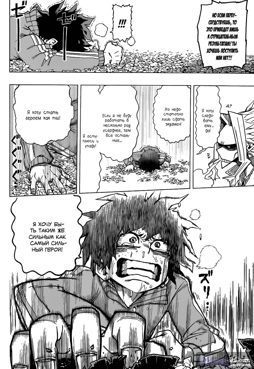 Страница 18 главы 2 манги Моя геройская академия / Boku no Hero Academia