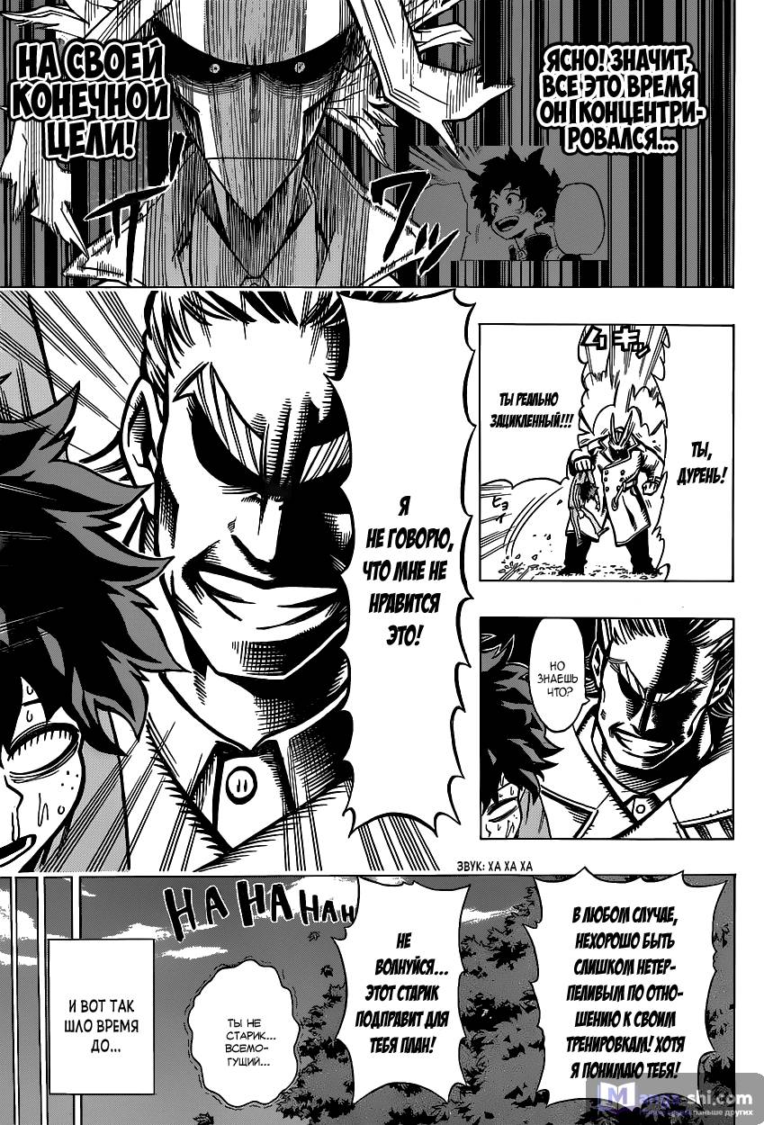 Страница 19 главы 2 манги Моя геройская академия / Boku no Hero Academia