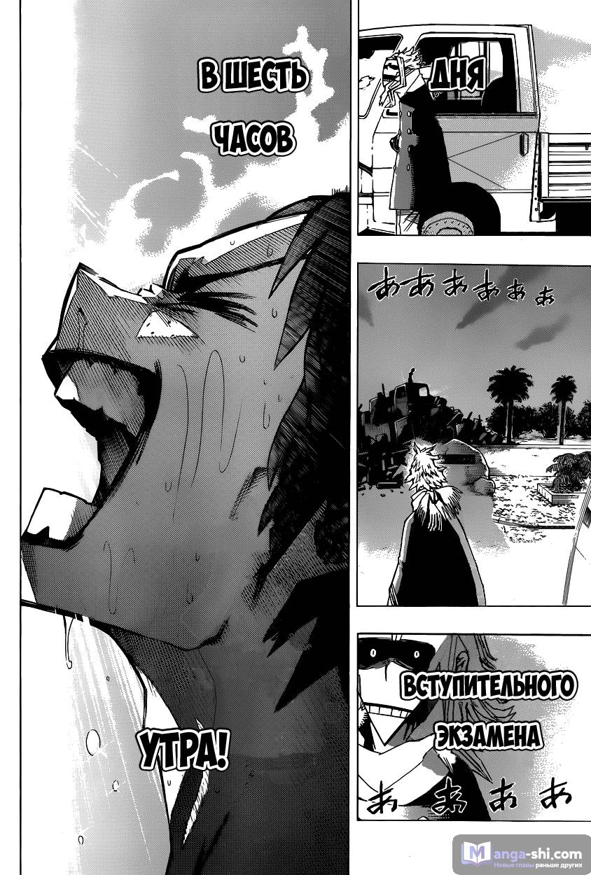 Страница 20 главы 2 манги Моя геройская академия / Boku no Hero Academia