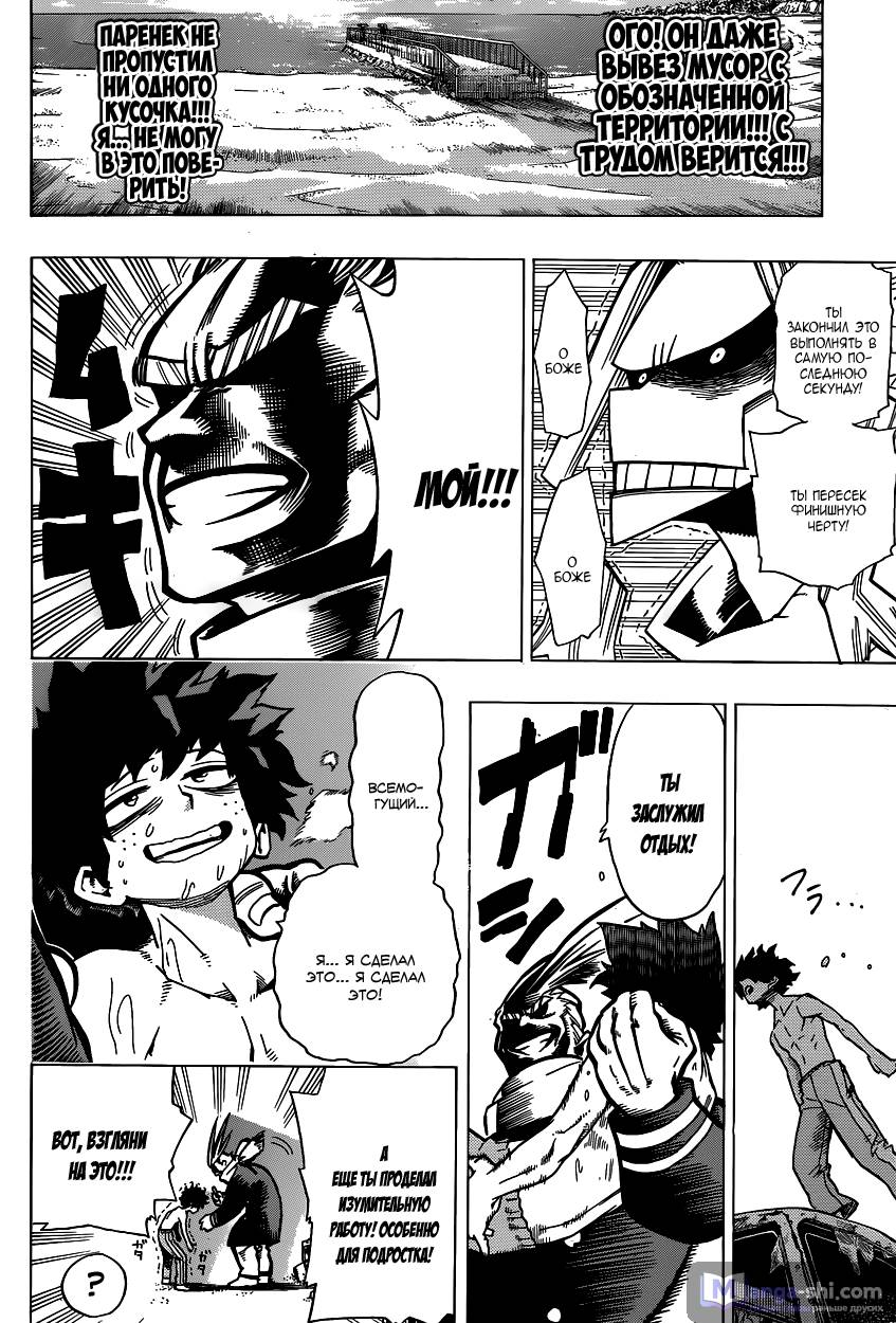 Страница 22 главы 2 манги Моя геройская академия / Boku no Hero Academia