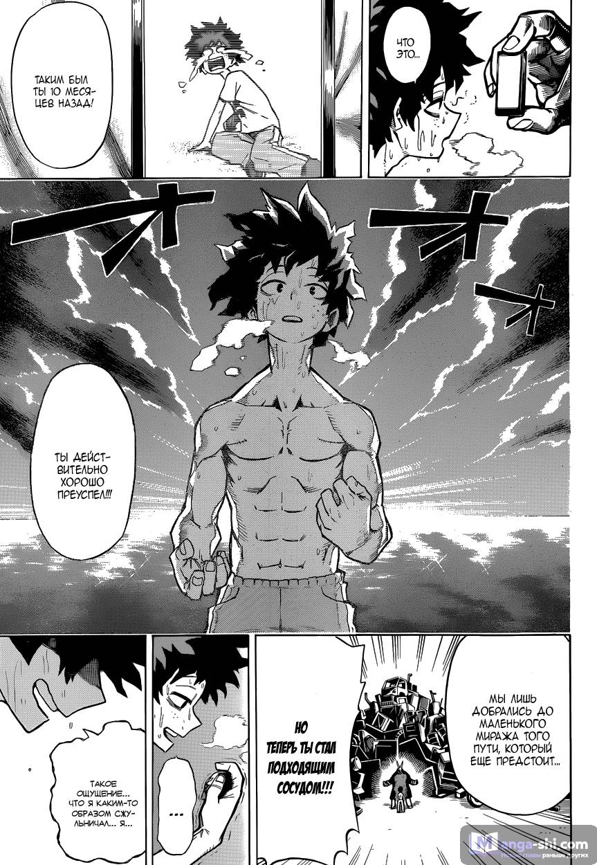 Страница 23 главы 2 манги Моя геройская академия / Boku no Hero Academia