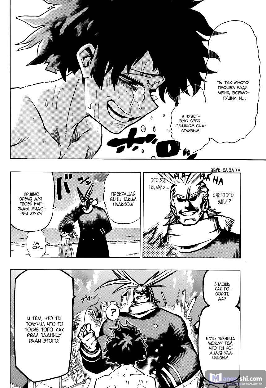 Страница 24 главы 2 манги Моя геройская академия / Boku no Hero Academia