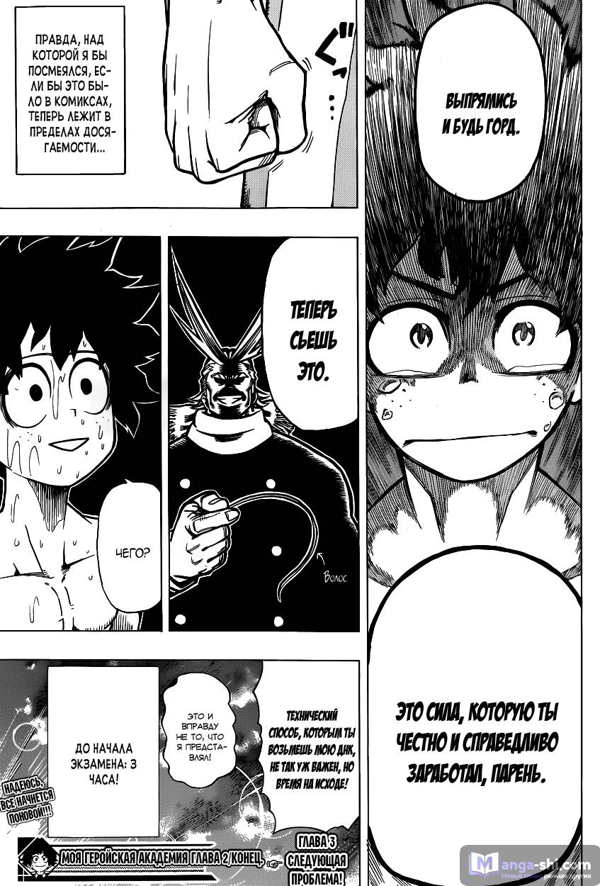 Страница 25 главы 2 манги Моя геройская академия / Boku no Hero Academia