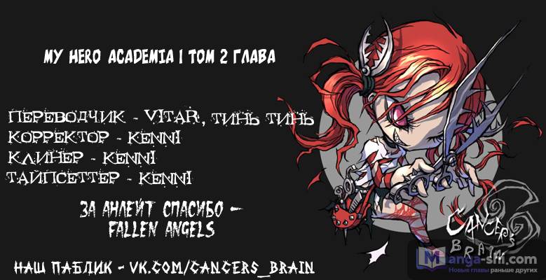 Страница 26 главы 2 манги Моя геройская академия / Boku no Hero Academia
