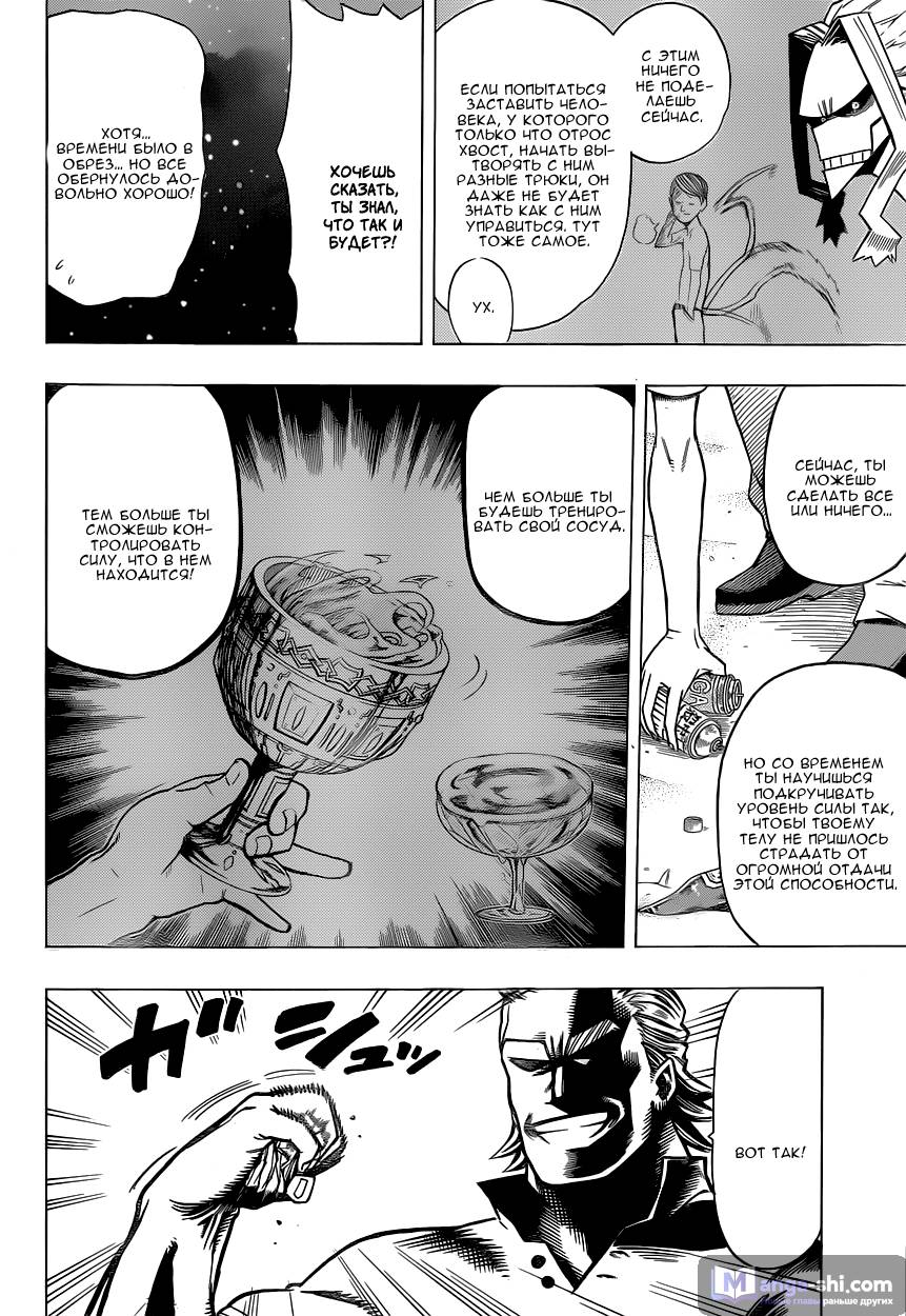 Страница 4 главы 5 манги Моя геройская академия / Boku no Hero Academia