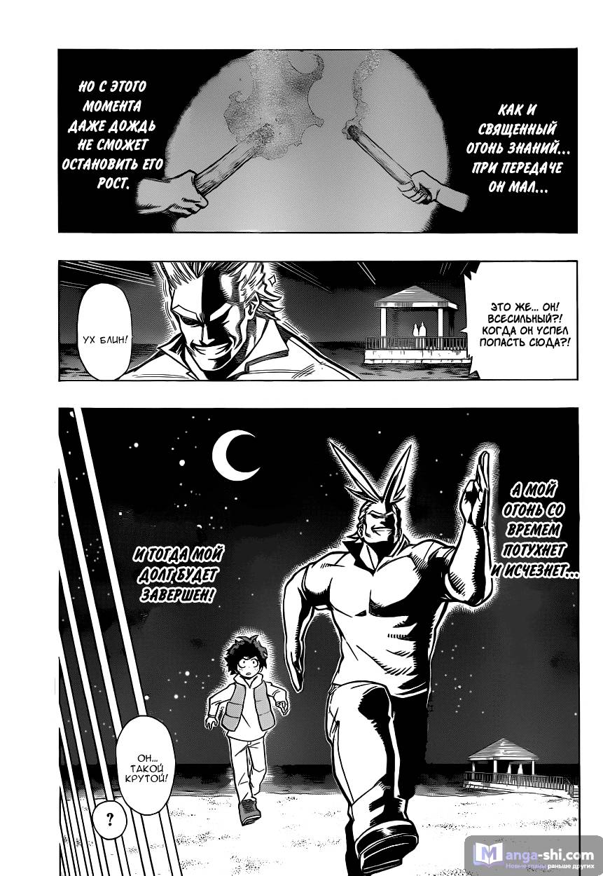 Страница 5 главы 5 манги Моя геройская академия / Boku no Hero Academia