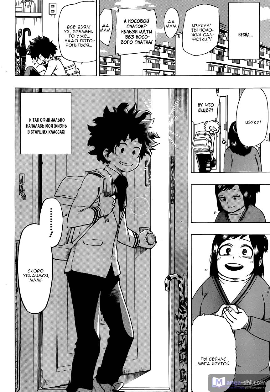 Страница 6 главы 5 манги Моя геройская академия / Boku no Hero Academia