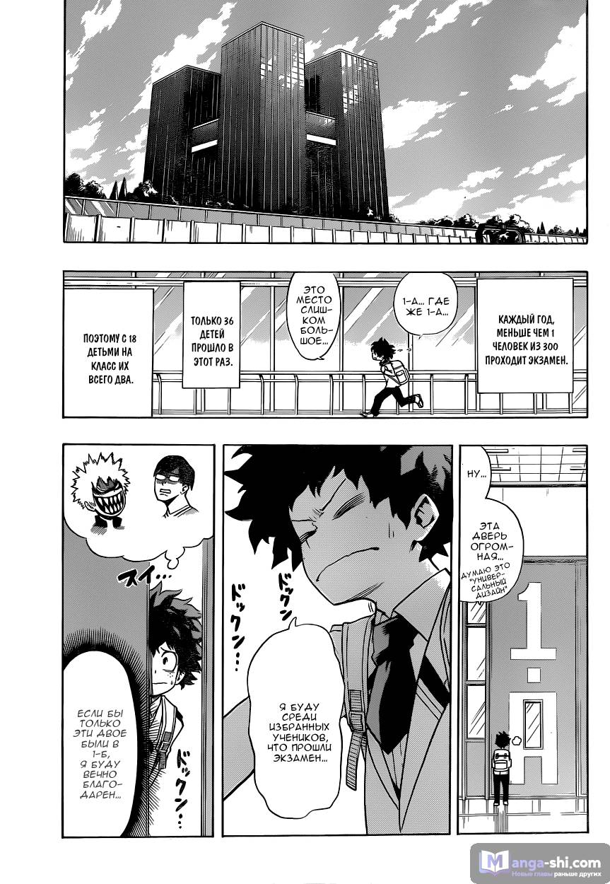 Страница 7 главы 5 манги Моя геройская академия / Boku no Hero Academia