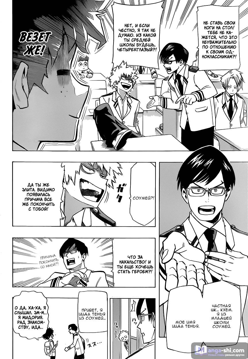 Страница 8 главы 5 манги Моя геройская академия / Boku no Hero Academia