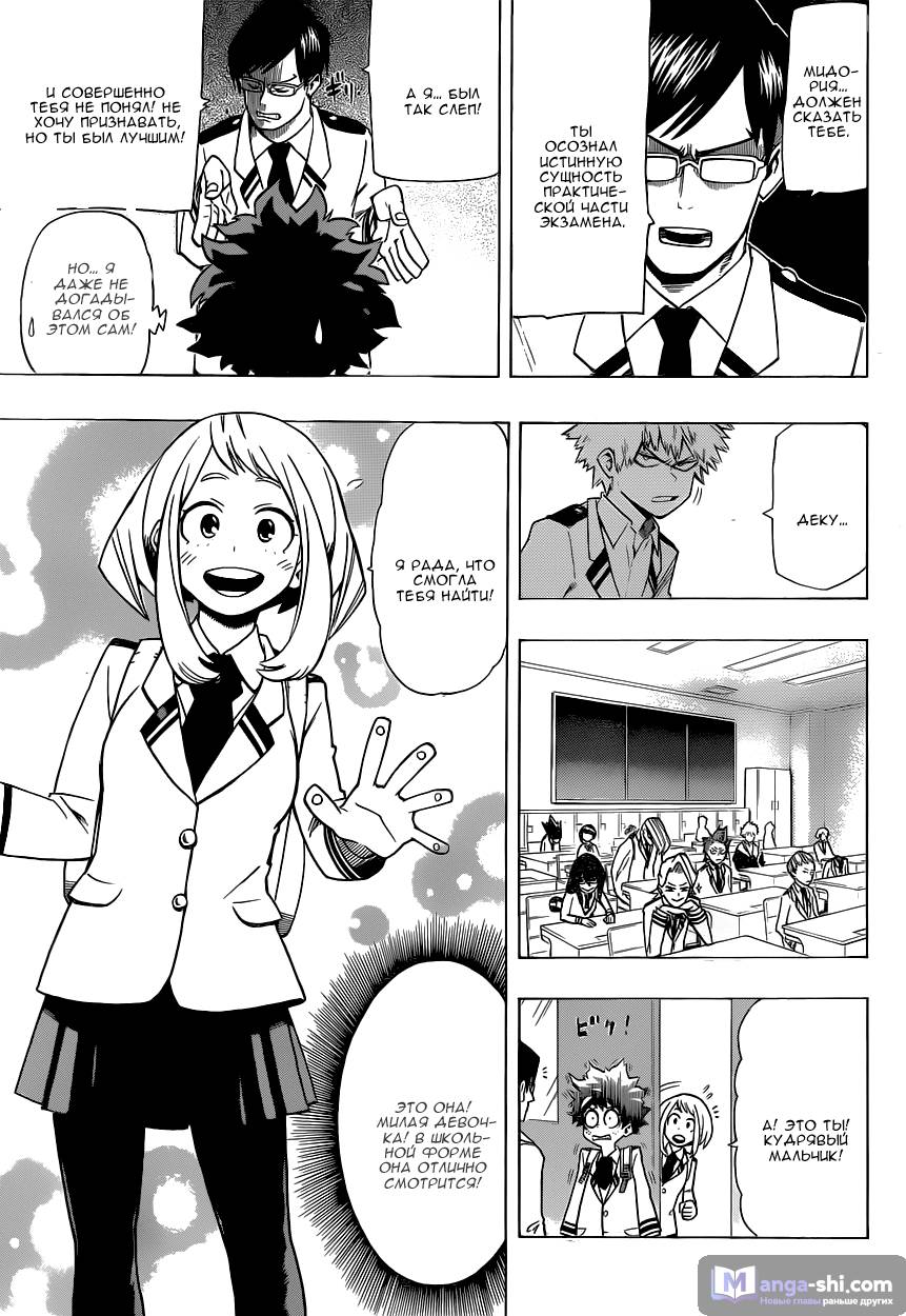 Страница 9 главы 5 манги Моя геройская академия / Boku no Hero Academia