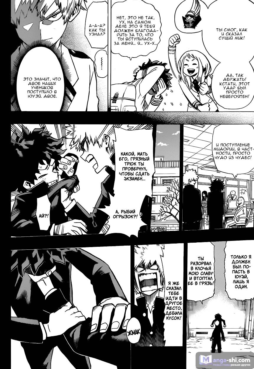 Страница 10 главы 5 манги Моя геройская академия / Boku no Hero Academia