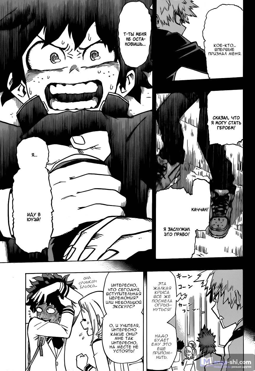Страница 11 главы 5 манги Моя геройская академия / Boku no Hero Academia