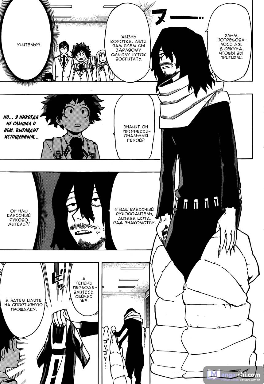 Страница 13 главы 5 манги Моя геройская академия / Boku no Hero Academia