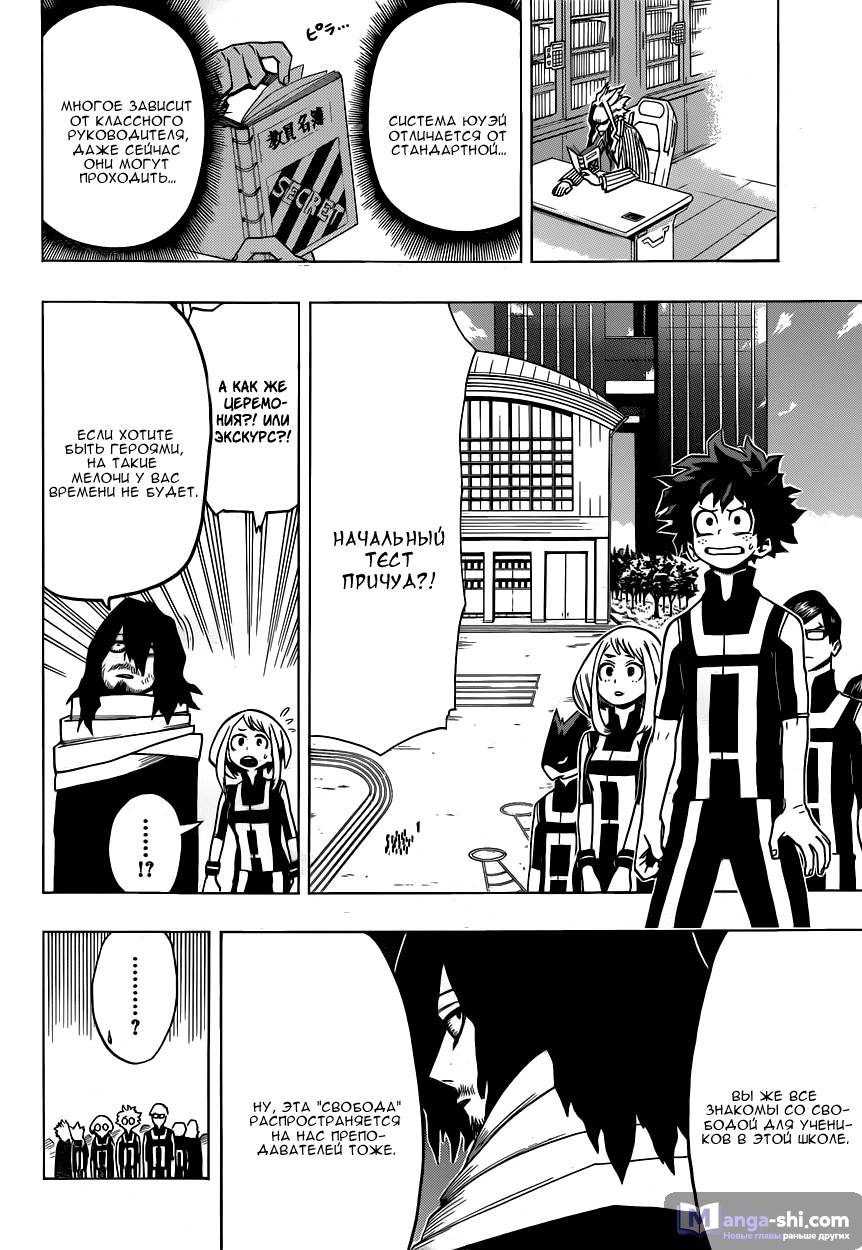 Страница 14 главы 5 манги Моя геройская академия / Boku no Hero Academia