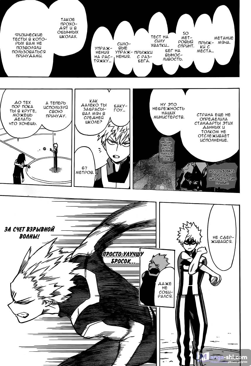 Страница 15 главы 5 манги Моя геройская академия / Boku no Hero Academia