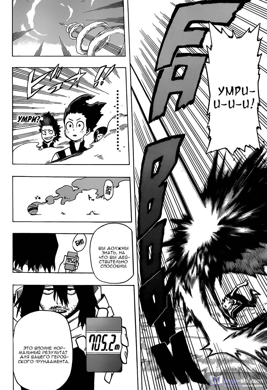 Страница 16 главы 5 манги Моя геройская академия / Boku no Hero Academia