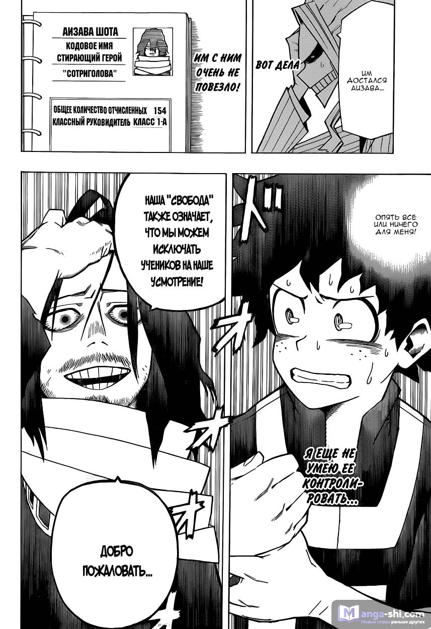Страница 18 главы 5 манги Моя геройская академия / Boku no Hero Academia