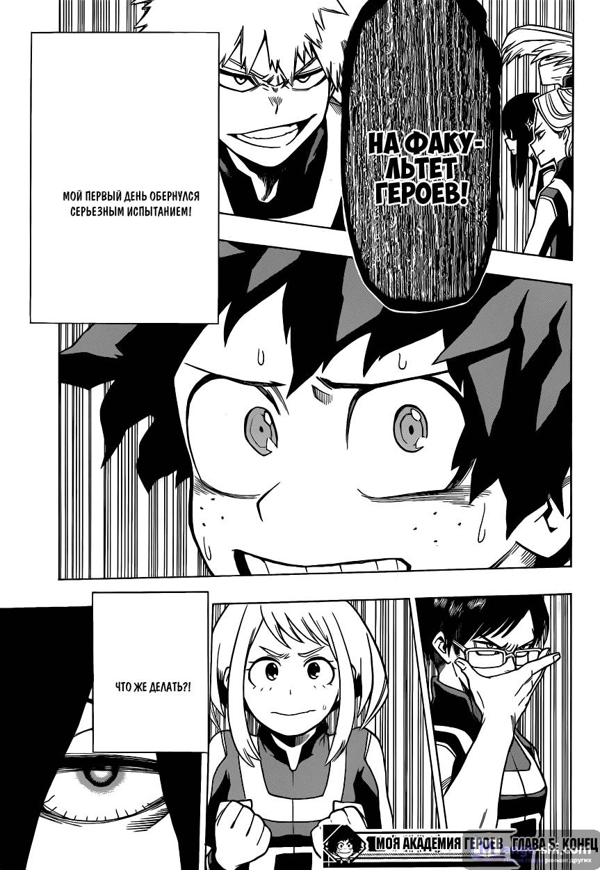 Страница 19 главы 5 манги Моя геройская академия / Boku no Hero Academia