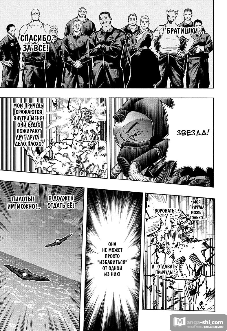 Страница 12 главы 333 манги Моя геройская академия / Boku no Hero Academia