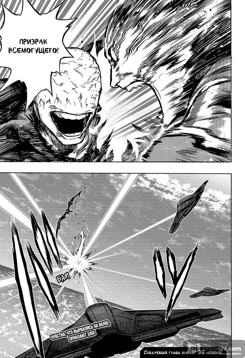 Страница 16 главы 333 манги Моя геройская академия / Boku no Hero Academia