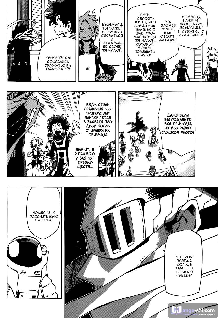 Страница 4 главы 14 манги Моя геройская академия / Boku no Hero Academia