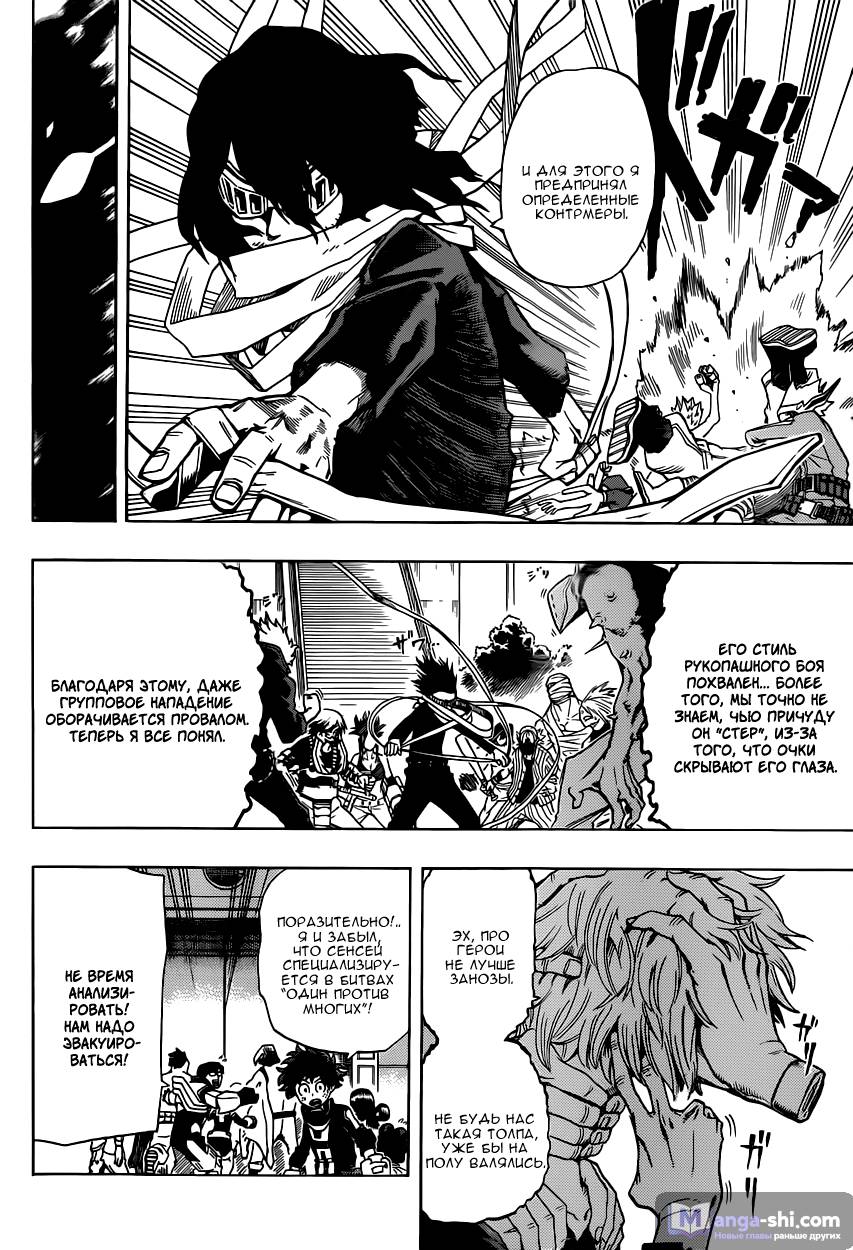 Страница 8 главы 14 манги Моя геройская академия / Boku no Hero Academia