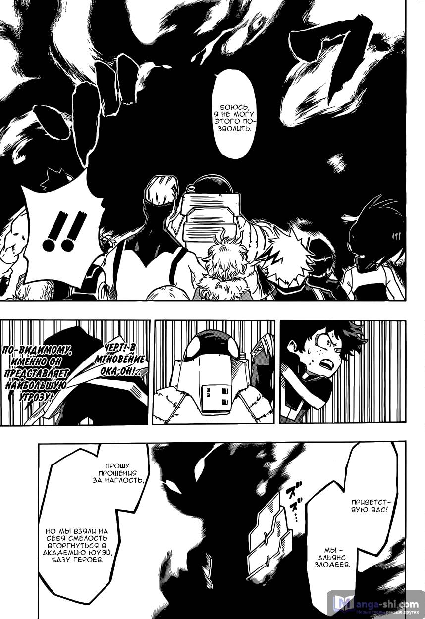 Страница 9 главы 14 манги Моя геройская академия / Boku no Hero Academia