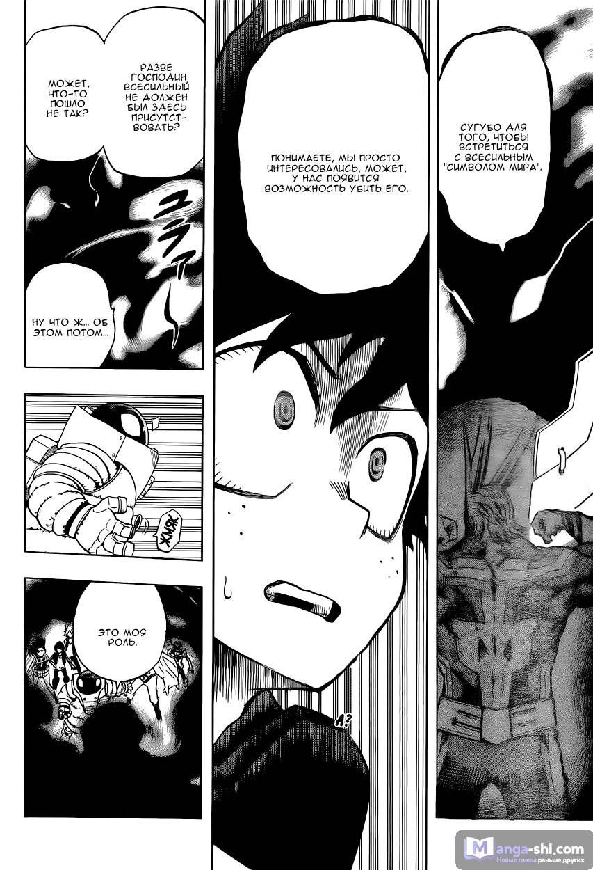 Страница 10 главы 14 манги Моя геройская академия / Boku no Hero Academia
