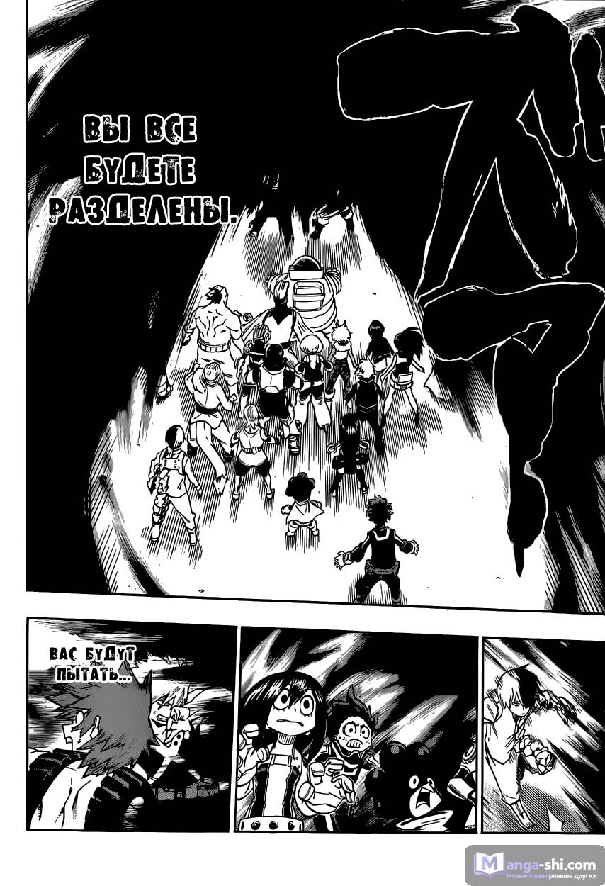 Страница 12 главы 14 манги Моя геройская академия / Boku no Hero Academia