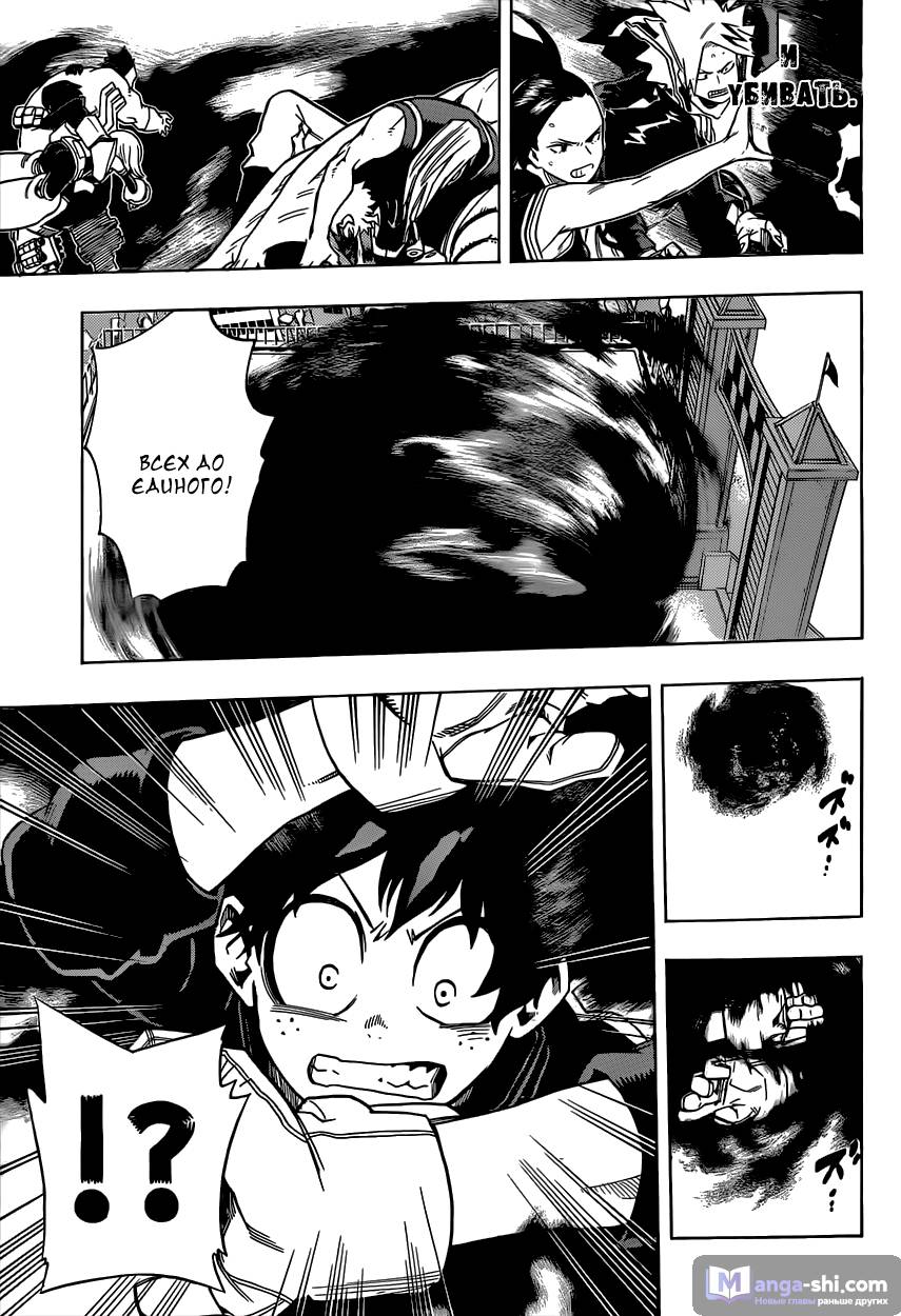 Страница 13 главы 14 манги Моя геройская академия / Boku no Hero Academia