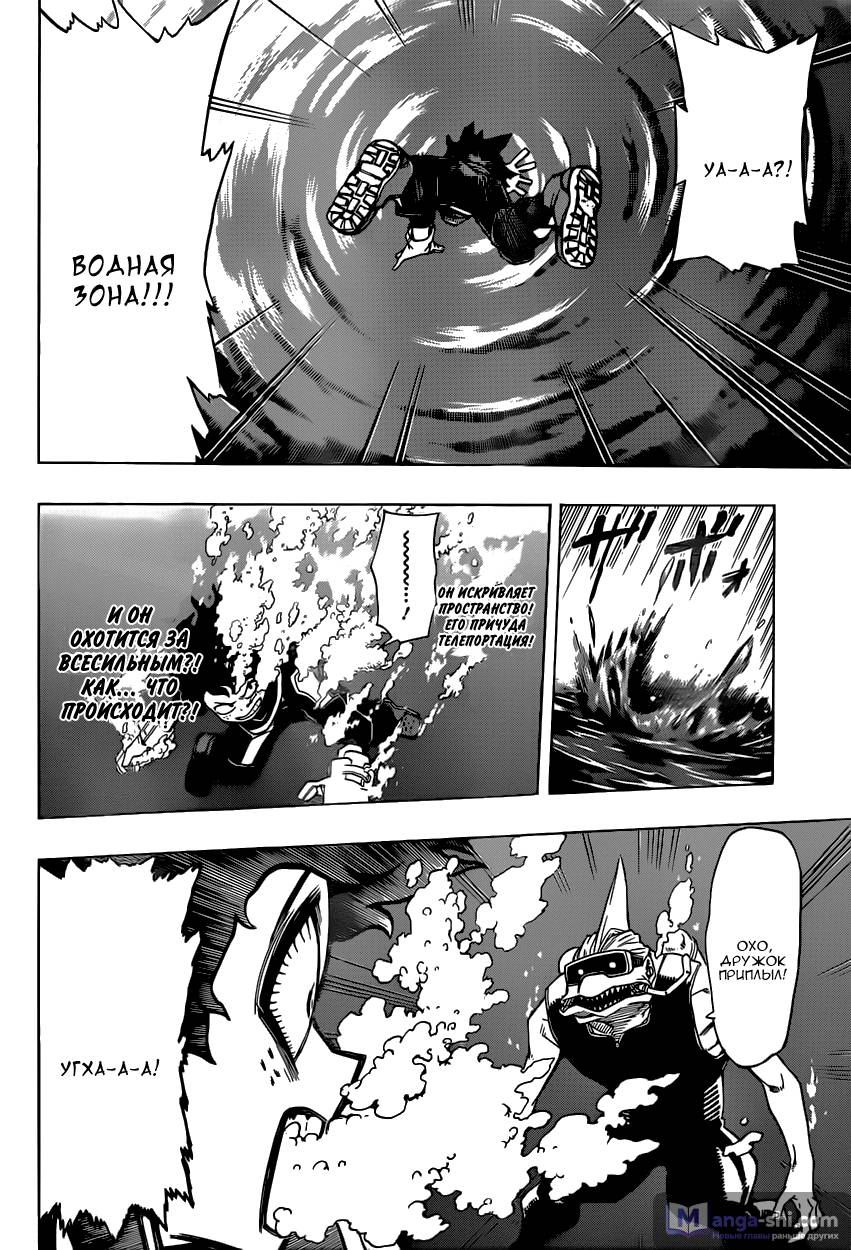 Страница 14 главы 14 манги Моя геройская академия / Boku no Hero Academia