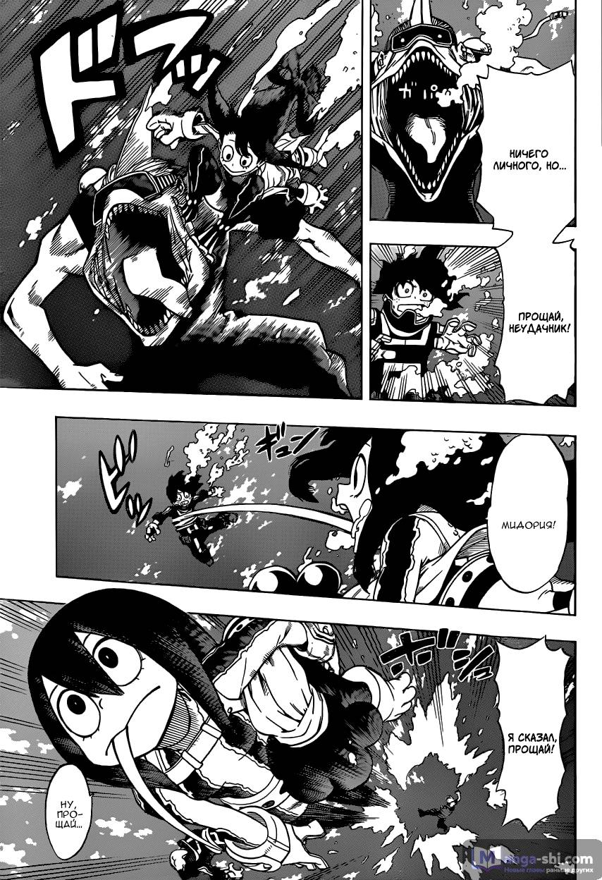 Страница 15 главы 14 манги Моя геройская академия / Boku no Hero Academia