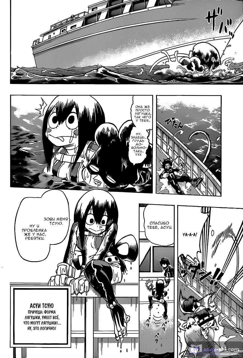 Страница 16 главы 14 манги Моя геройская академия / Boku no Hero Academia
