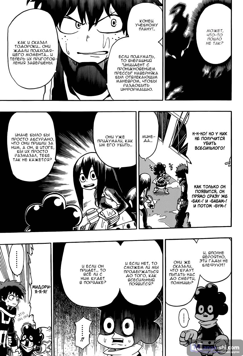 Страница 17 главы 14 манги Моя геройская академия / Boku no Hero Academia