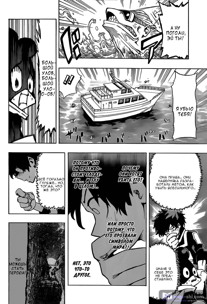 Страница 18 главы 14 манги Моя геройская академия / Boku no Hero Academia