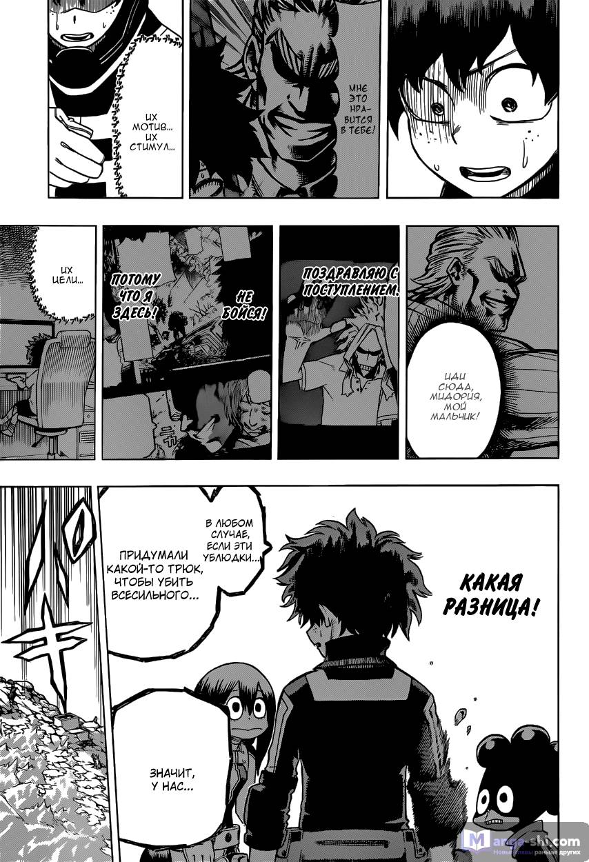 Страница 19 главы 14 манги Моя геройская академия / Boku no Hero Academia