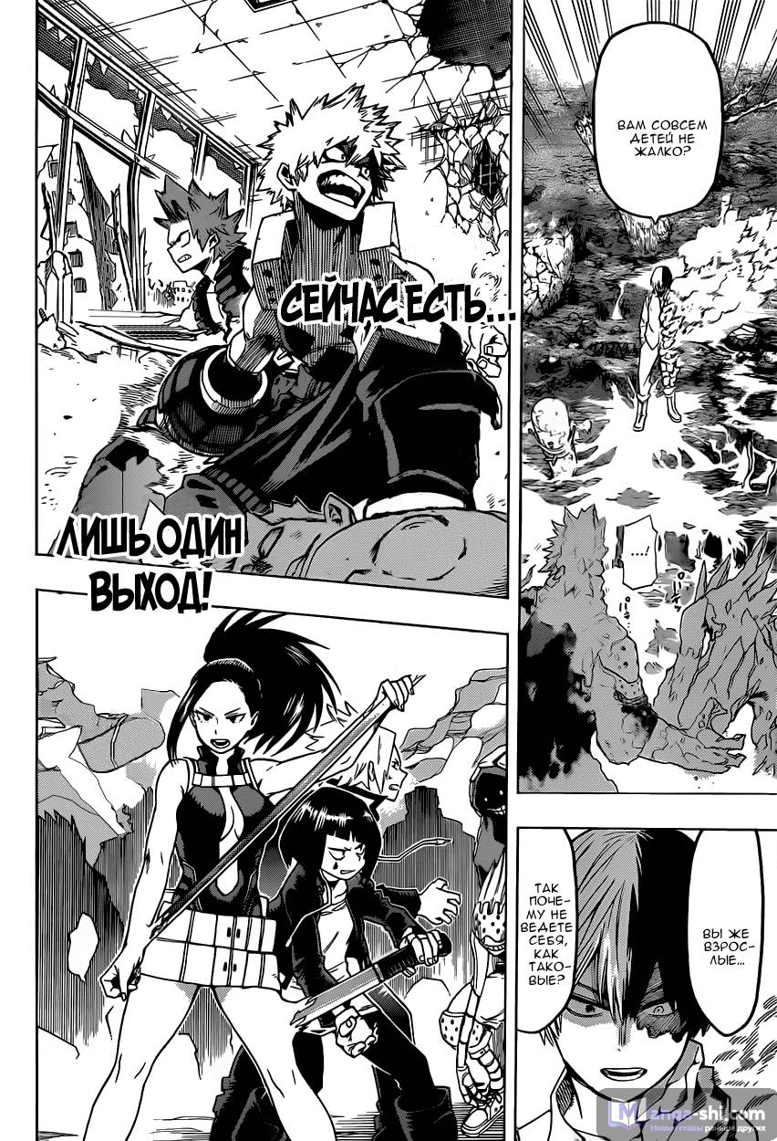Страница 20 главы 14 манги Моя геройская академия / Boku no Hero Academia