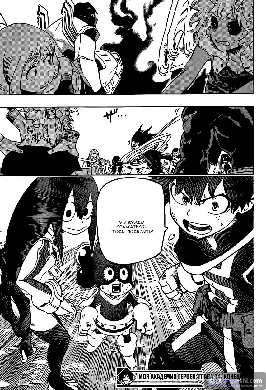Страница 21 главы 14 манги Моя геройская академия / Boku no Hero Academia